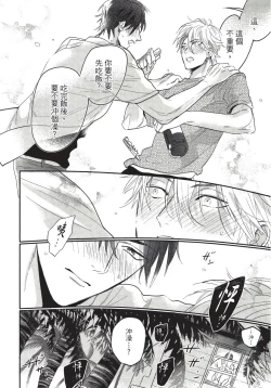 Page 208 of Renai Fuyuki Todoki | 马虎的恋爱 完结