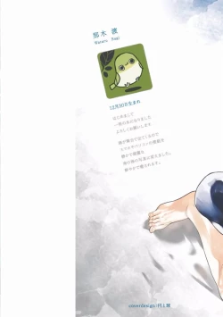 Page 2 of Renai Fuyuki Todoki | 马虎的恋爱 完结