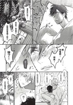 Page 73 of Renai Fuyuki Todoki | 马虎的恋爱 完结