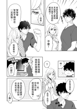 Page 460 of 将妳的一切全部拥入怀中01-22 Chinese