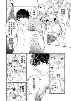 Page 464 of 将妳的一切全部拥入怀中01-22 Chinese