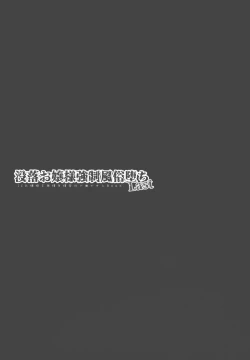 Page 22 of Botsuraku Ojou-sama Kyousei Fuuzoku Ochi Last