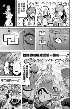 Page 44 of 蔷薇园传奇 01-03 Chinese