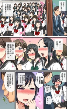 Page 10 of Sekuhara OK Gakuen| 性騷擾也OK學園～鐘聲一響立即催眠!?～ Ch.1-5