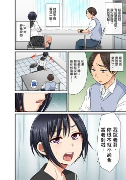 Page 120 of Sekuhara OK Gakuen| 性騷擾也OK學園～鐘聲一響立即催眠!?～ Ch.1-5