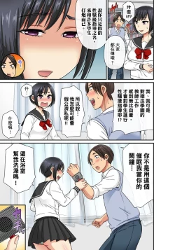 Page 121 of Sekuhara OK Gakuen| 性騷擾也OK學園～鐘聲一響立即催眠!?～ Ch.1-5