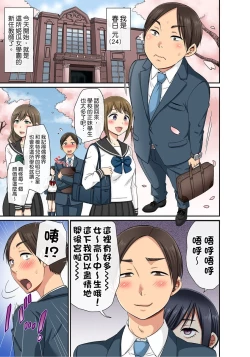 Page 8 of Sekuhara OK Gakuen| 性騷擾也OK學園～鐘聲一響立即催眠!?～ Ch.1-5