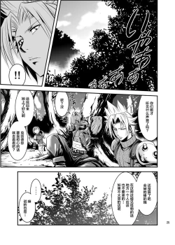 Page 25 of Mal x Fa!