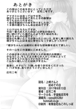 Page 36 of Kamizaki-san to Hajimete no Hi