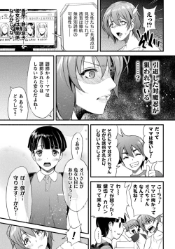 Page 5 of Mama wa Taimanin THE COMIC ch.1-5
