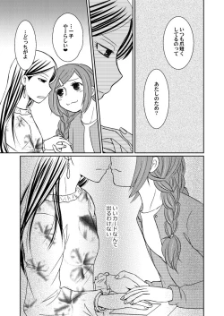 Page 11 of Dry Cherry wa Amakunai