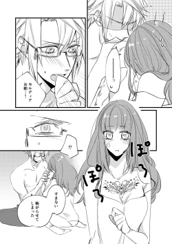 Page 18 of Netsu ni Oboreru