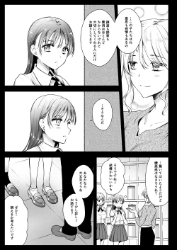 Page 6 of Seifuku Shokushu 17