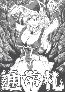 Page 1 of Tsuujou-satsu