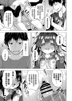 Page 19 of Namake no Natsu to imouto