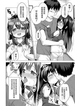 Page 6 of Namake no Natsu to imouto