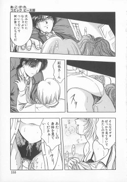 Page 153 of Comic B-Tarou Vol. 5