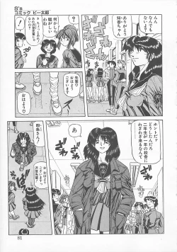 Page 79 of Comic B-Tarou Vol. 5