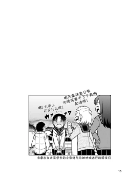 Page 18 of Omoi wa Yuge ni Tsutsumarete | 热气笼罩的爱恋