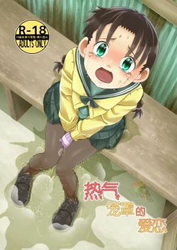 Page 1 of Omoi wa Yuge ni Tsutsumarete | 热气笼罩的爱恋