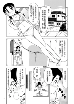 Page 25 of Omoi wa Yuge ni Tsutsumarete | 热气笼罩的爱恋