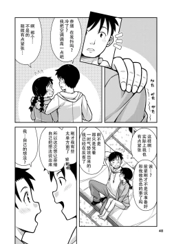 Page 50 of Omoi wa Yuge ni Tsutsumarete | 热气笼罩的爱恋