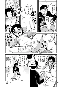 Page 68 of Omoi wa Yuge ni Tsutsumarete | 热气笼罩的爱恋