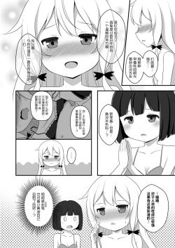 Page 12 of Kyuuketsuki no Himegoto | 吸血鬼的秘密