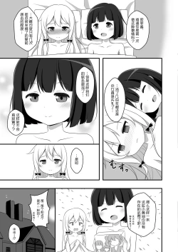 Page 17 of Kyuuketsuki no Himegoto | 吸血鬼的秘密