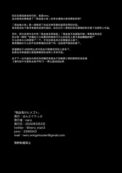 Page 18 of Kyuuketsuki no Himegoto | 吸血鬼的秘密