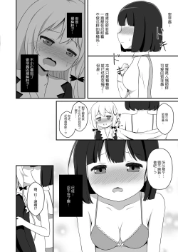 Page 6 of Kyuuketsuki no Himegoto | 吸血鬼的秘密