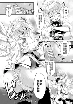 Page 10 of Tenshi to Akuma no Kodane Wars