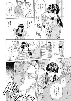 Page 168 of Yoiyami no Oto - Bikyou no Toki