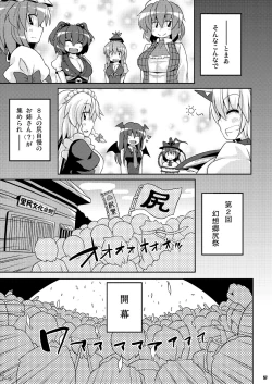 Page 4 of Dai 2 Kai Gensoukyou Ketsu Matsuri