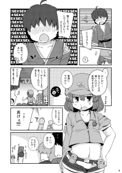 Page 5 of Akusei Kawashiro Nitori-san