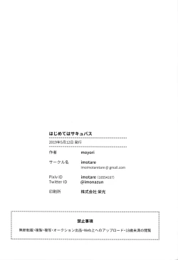 Page 29 of Hajimete wa Succubus