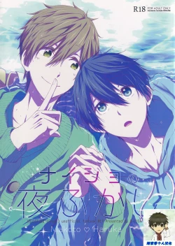 Page 1 of Naisho no Yofukashi