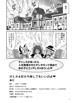 Page 34 of Oshioki Dakara Nani shite mo Ii no yo