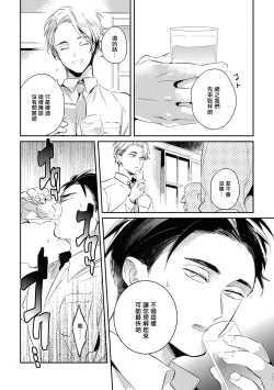 Page 71 of Gourmet no Fukurami | 食色可餐 1-3