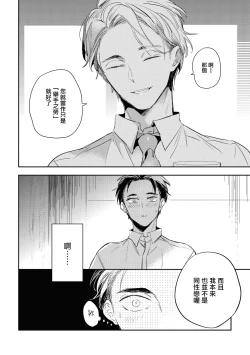 Page 79 of Gourmet no Fukurami | 食色可餐 1-3