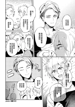 Page 99 of Gourmet no Fukurami | 食色可餐 1-3