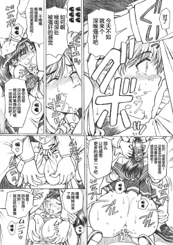 Page 16 of Gakkou no Sensei ga Love Plus no Manaka Ni no Joshikousei o Rape Shita! <Bangaihen> 2