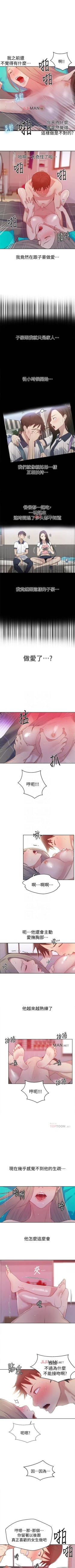 Page 109 of 【周六连载】秘密教学（作者：美娜讚 & 鋼鐵王） 第1~54话