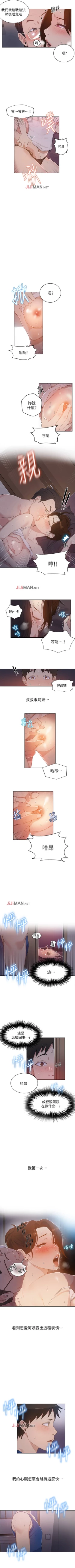 Page 12 of 【周六连载】秘密教学（作者：美娜讚 & 鋼鐵王） 第1~54话