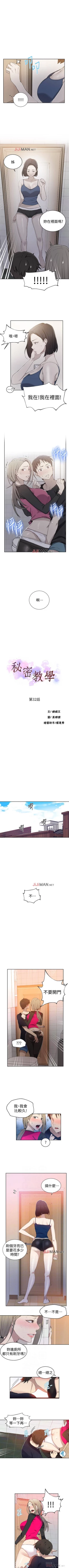 Page 210 of 【周六连载】秘密教学（作者：美娜讚 & 鋼鐵王） 第1~54话