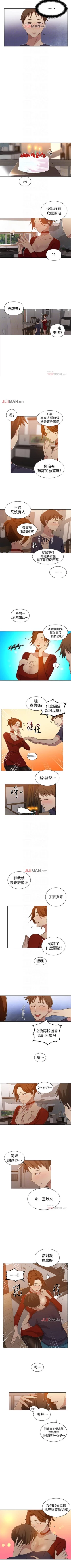Page 244 of 【周六连载】秘密教学（作者：美娜讚 & 鋼鐵王） 第1~54话