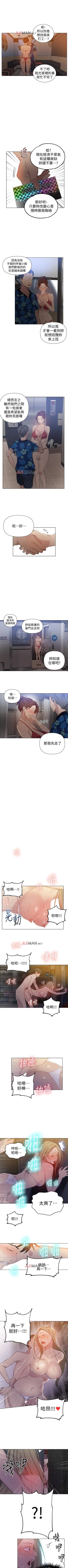 Page 333 of 【周六连载】秘密教学（作者：美娜讚 & 鋼鐵王） 第1~54话