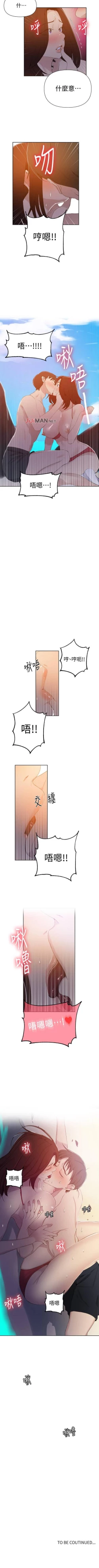 Page 347 of 【周六连载】秘密教学（作者：美娜讚 & 鋼鐵王） 第1~54话