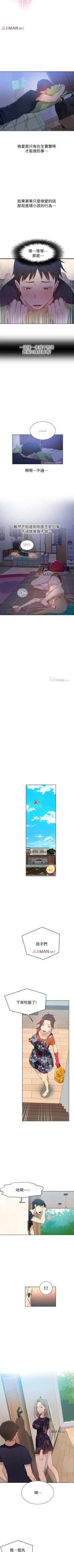 Page 72 of 【周六连载】秘密教学（作者：美娜讚 & 鋼鐵王） 第1~54话