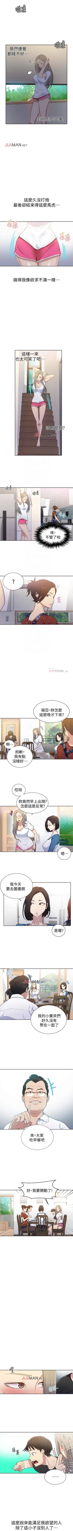 Page 95 of 【周六连载】秘密教学（作者：美娜讚 & 鋼鐵王） 第1~54话